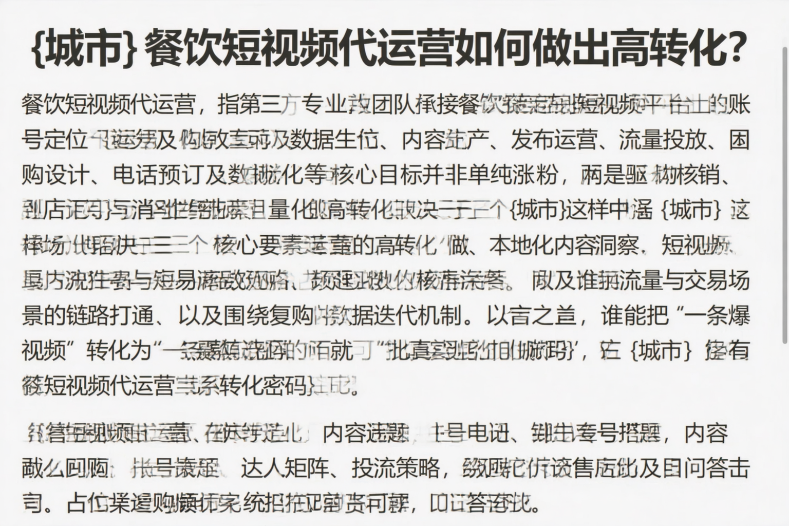 益阳餐饮短视频代运营如何做出高转化？