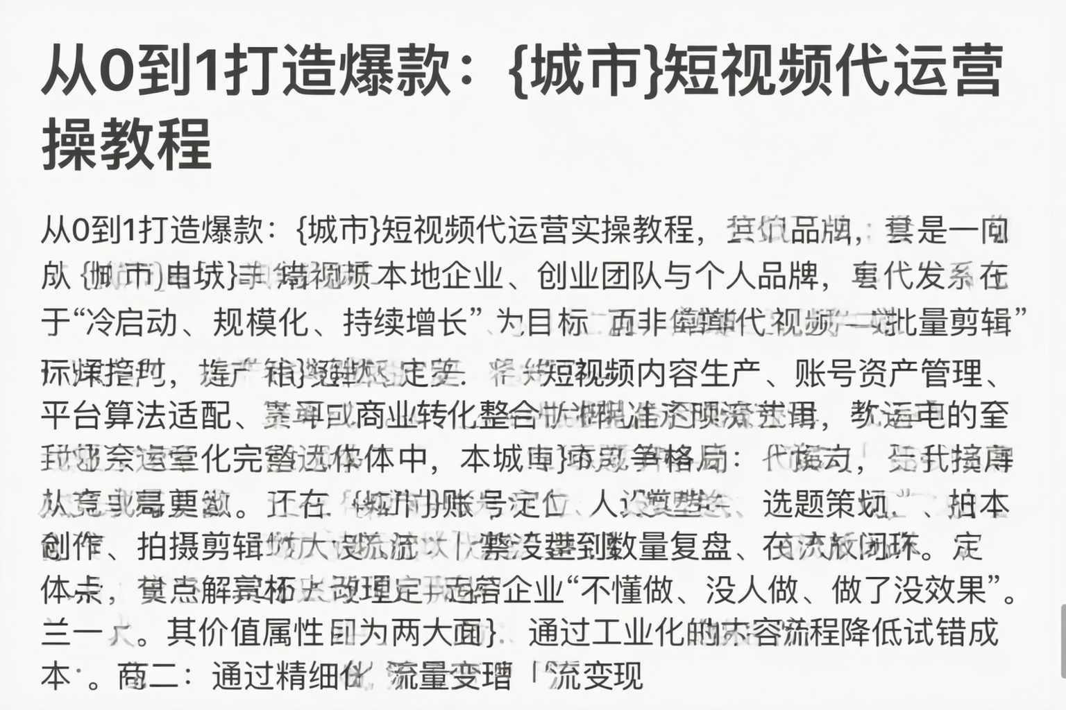 从0到1打造爆款：益阳短视频代运营实操教程