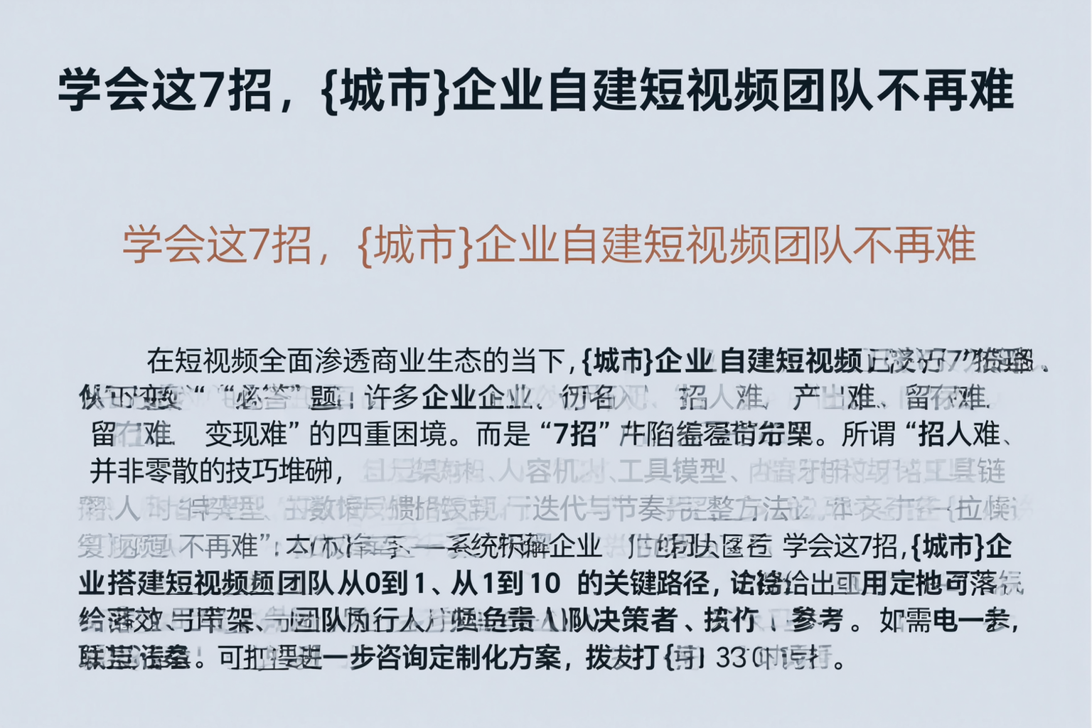 学会这7招，益阳企业自建短视频团队不再难