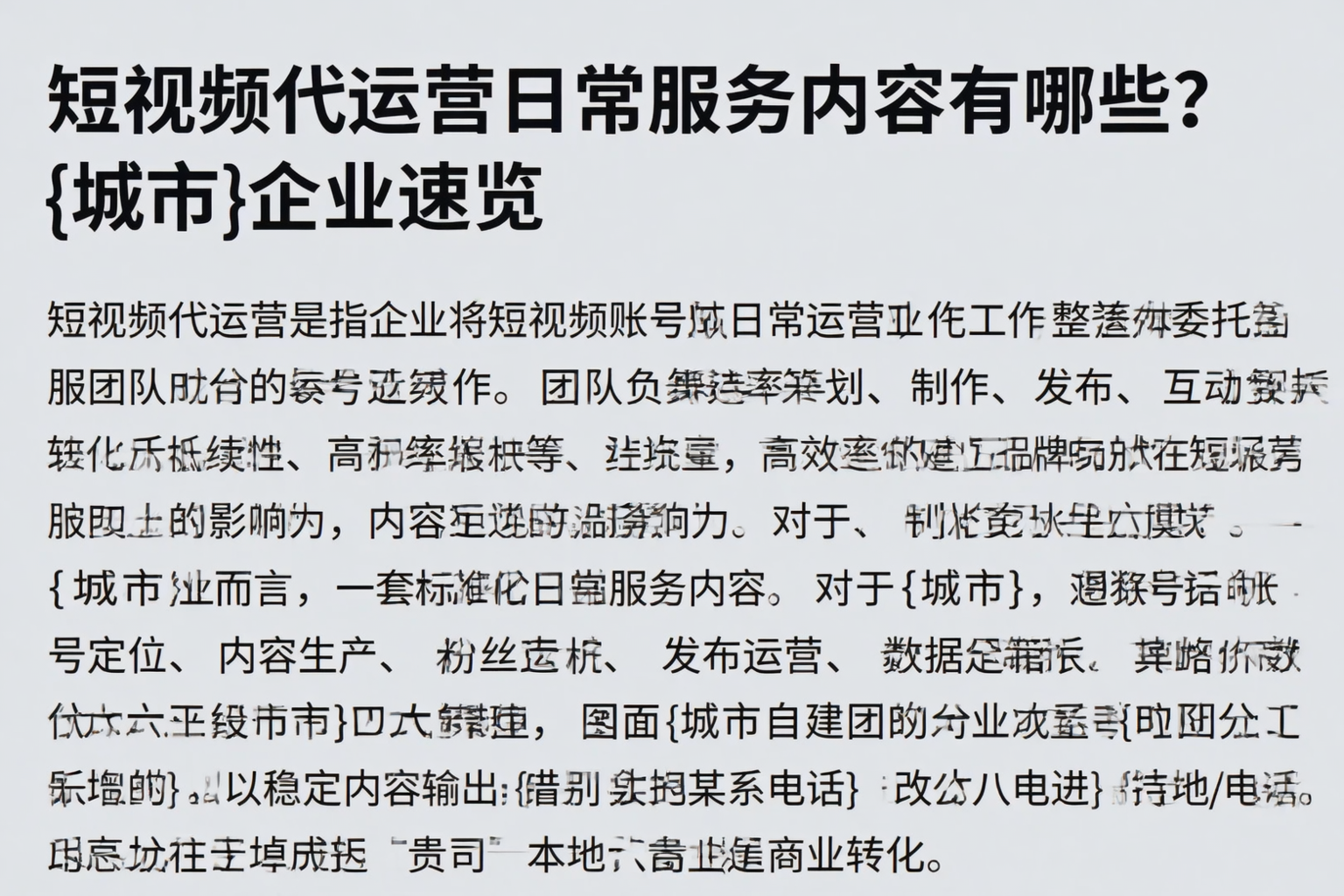 短视频代运营日常服务内容有哪些？益阳企业速览