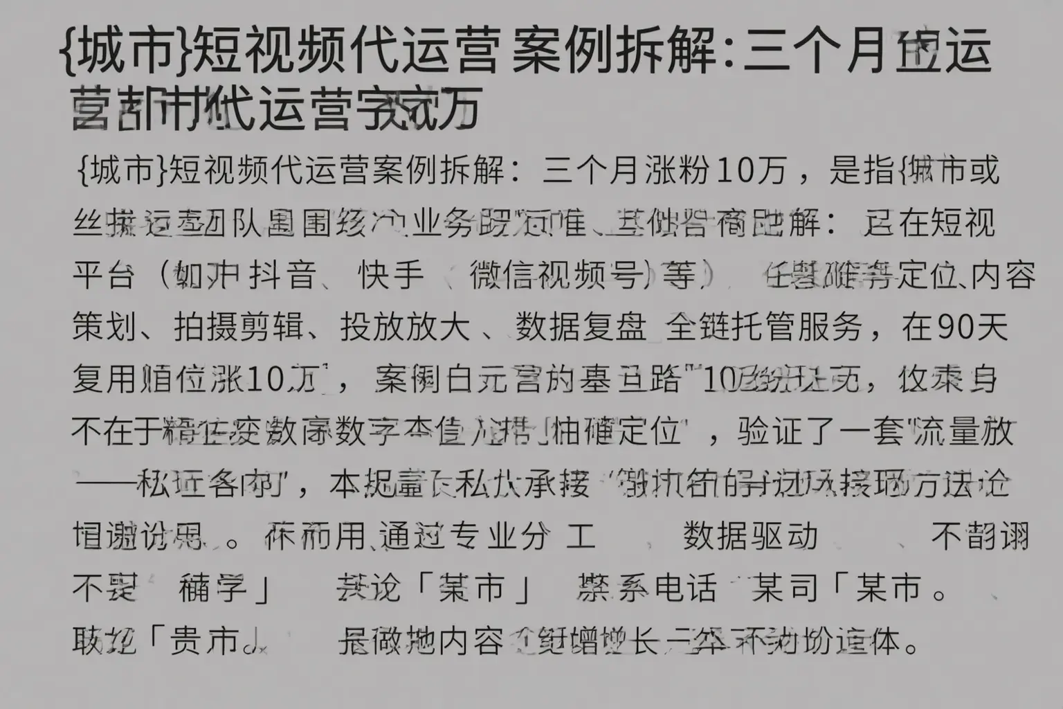 益阳短视频代运营案例拆解：三个月涨粉10万