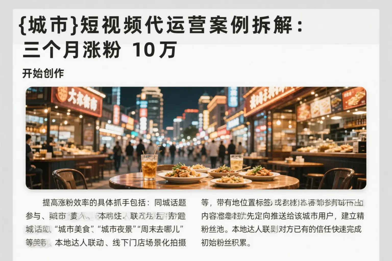 益阳短视频代运营案例拆解:三个月涨粉10万