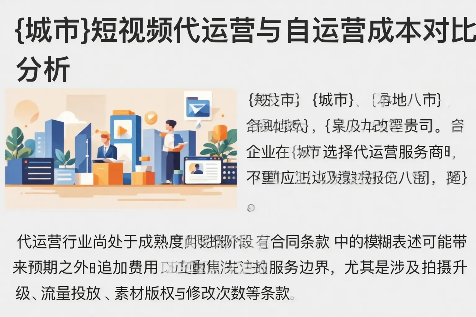 益阳短视频代运营与自运营成本对比分析