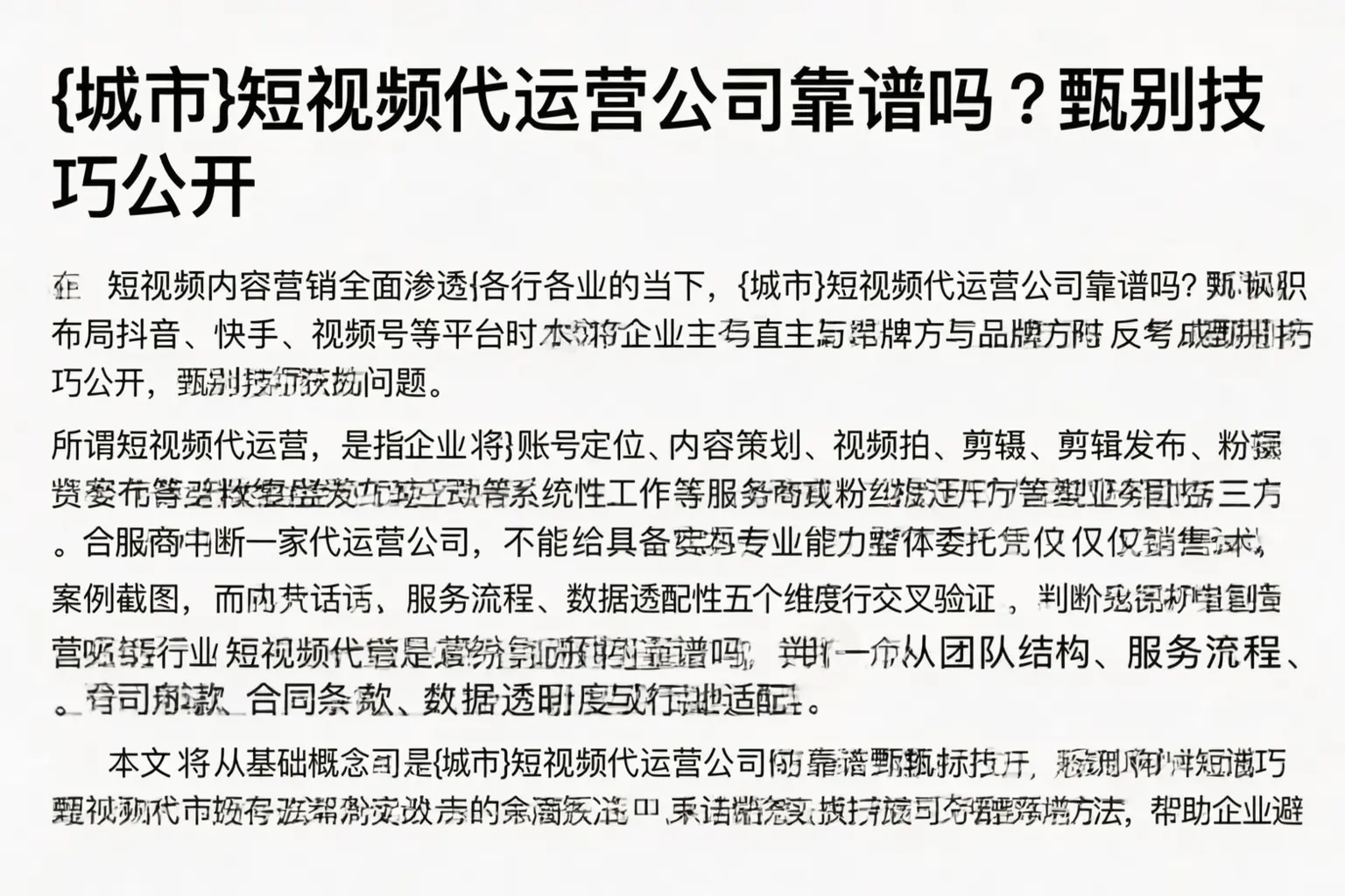益阳短视频代运营公司靠谱吗？甄别技巧公开