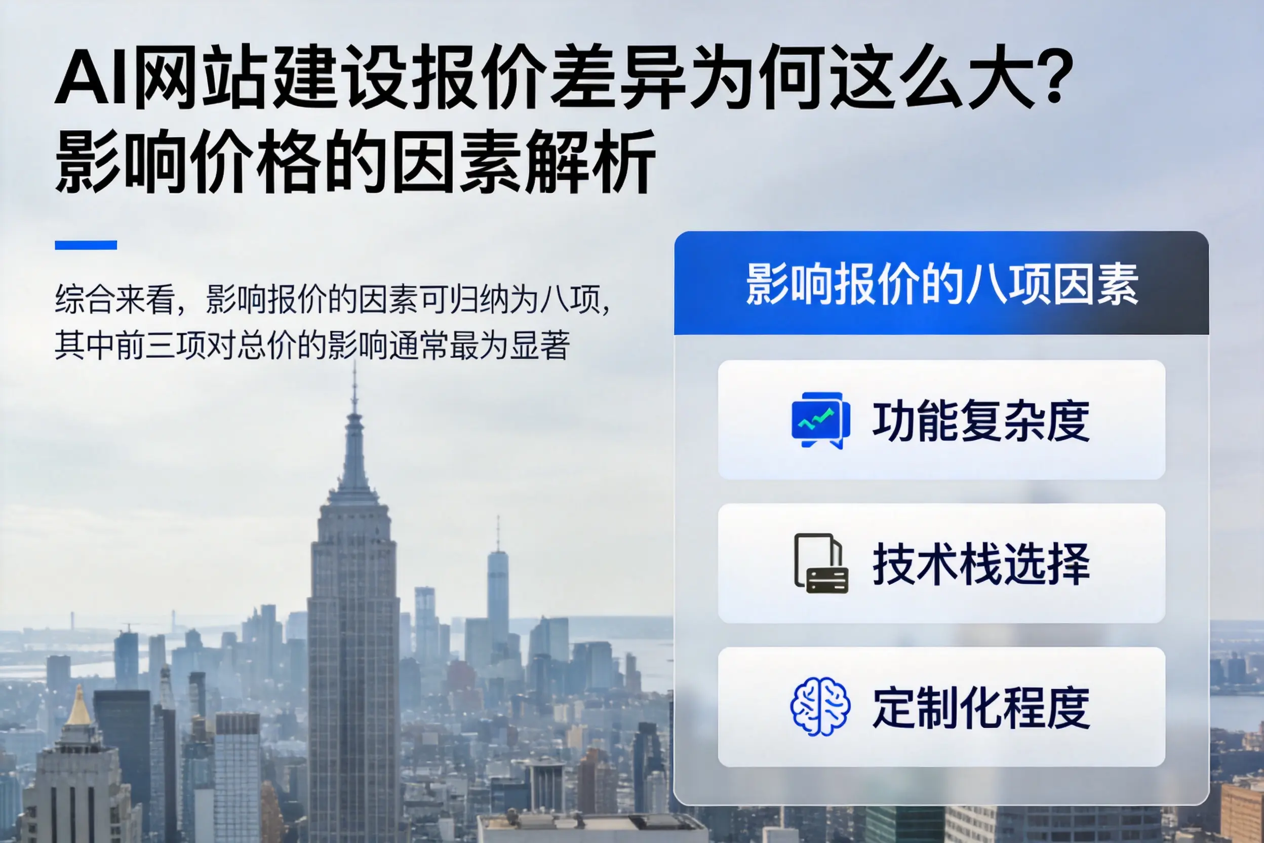 益阳AI网站建设报价差异为何这么大?影响价格的因素解析
