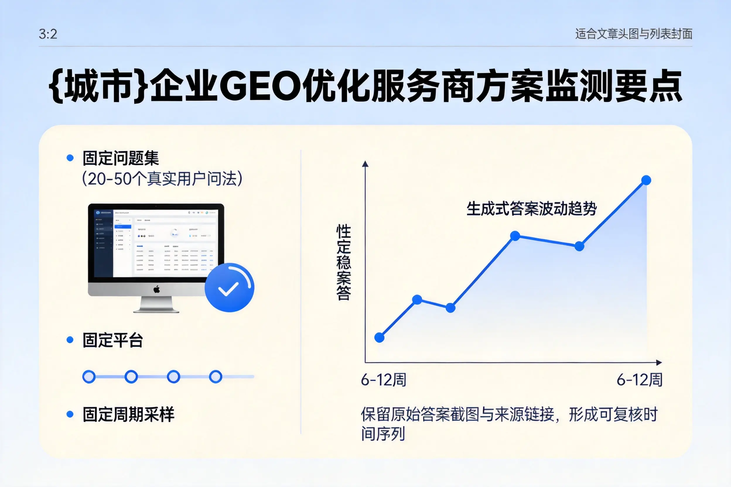 益阳企业制定GEO优化服务商方案的关键要点