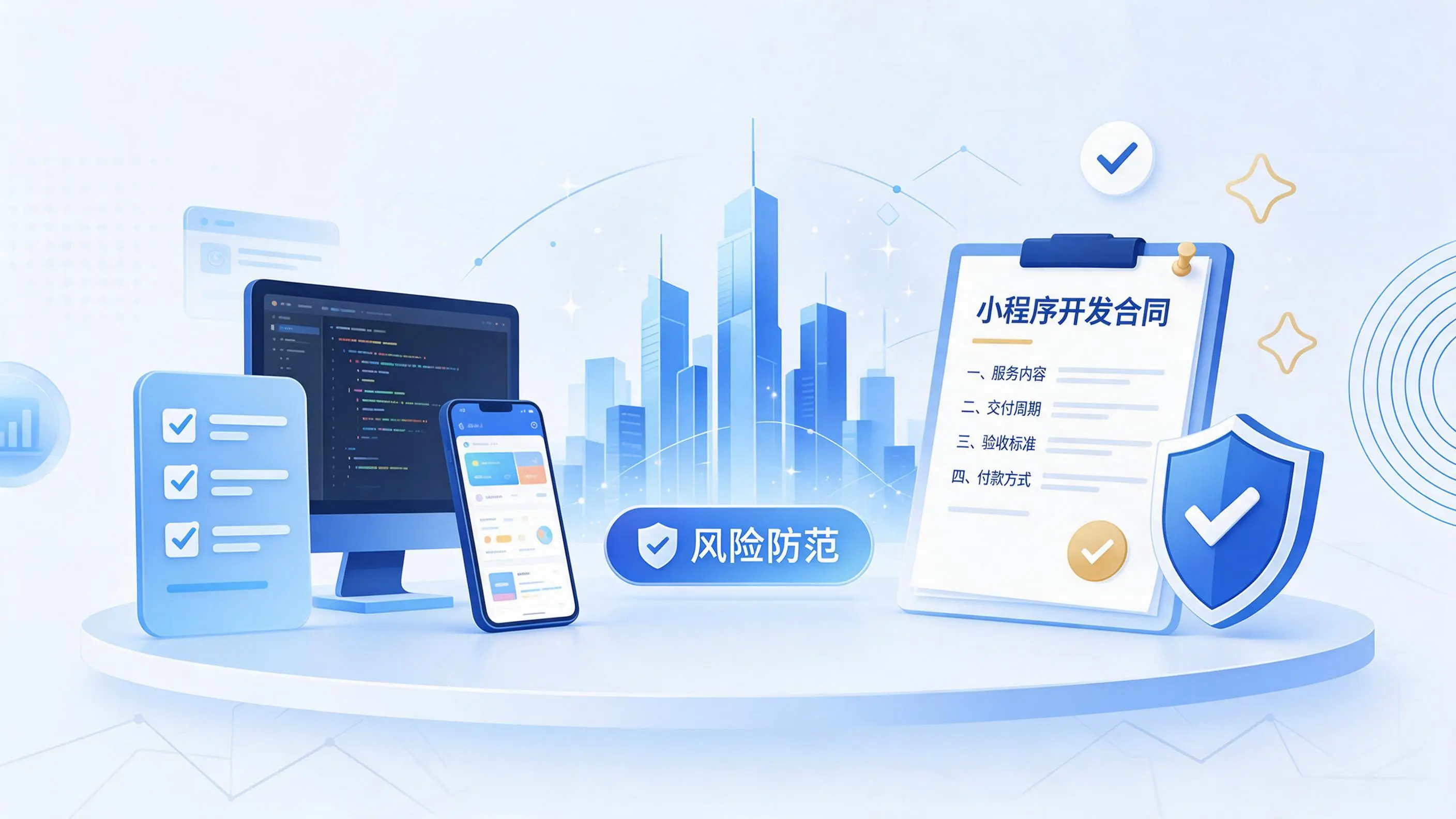 益阳小程序开发避免踩坑:合同签订与验收环节注意事项