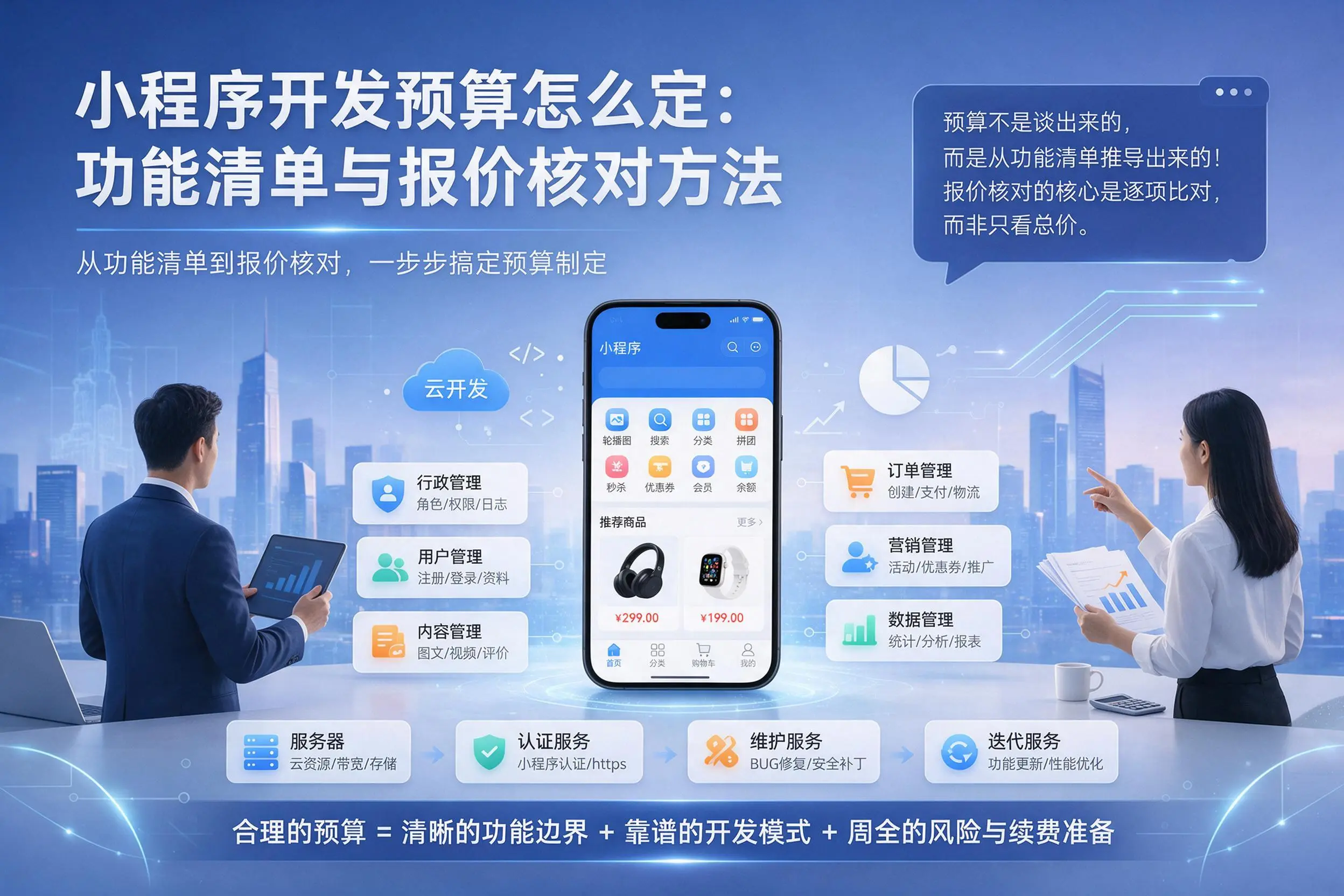 益阳小程序开发预算怎么定:功能清单与报价核对方法