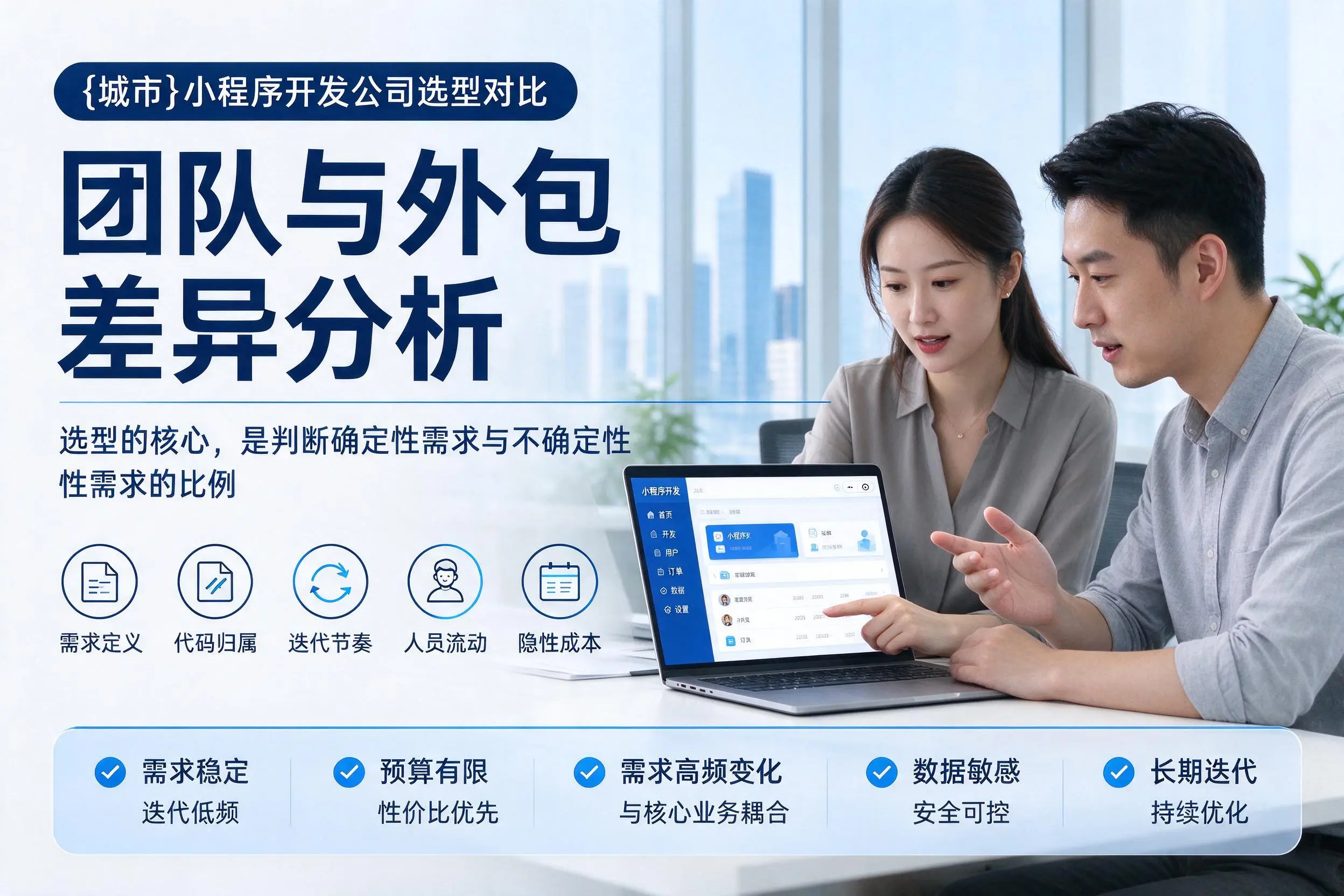 益阳小程序开发公司选型对比：团队与外包差异分析